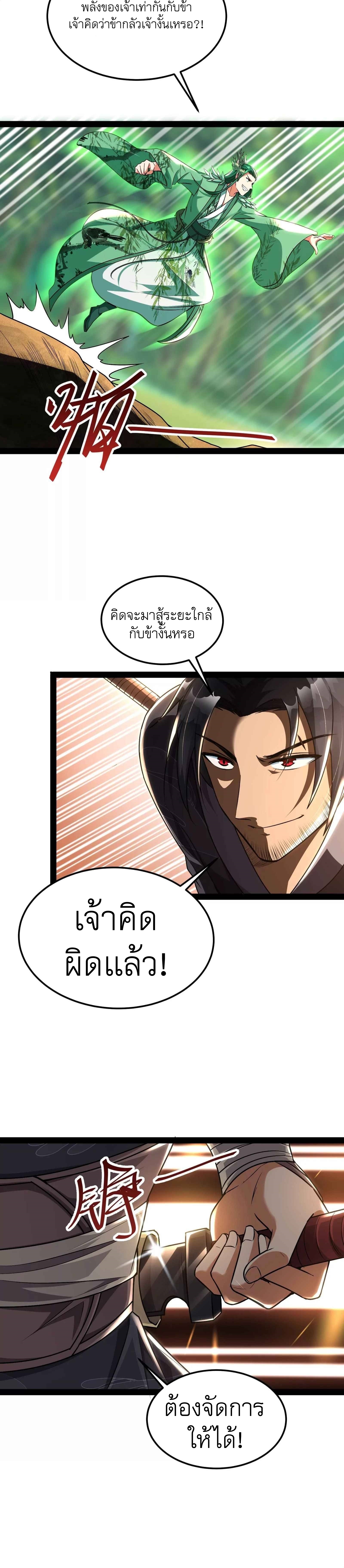 I Am The King | ระเบิดสวรรค์ ตอนที่ 10 หน้า 15