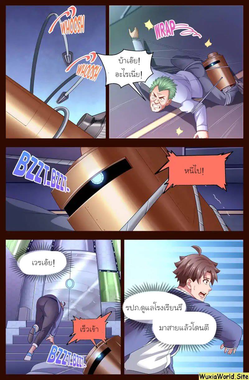 เจียงเฉิน ตอนที่ 103 หน้า 8