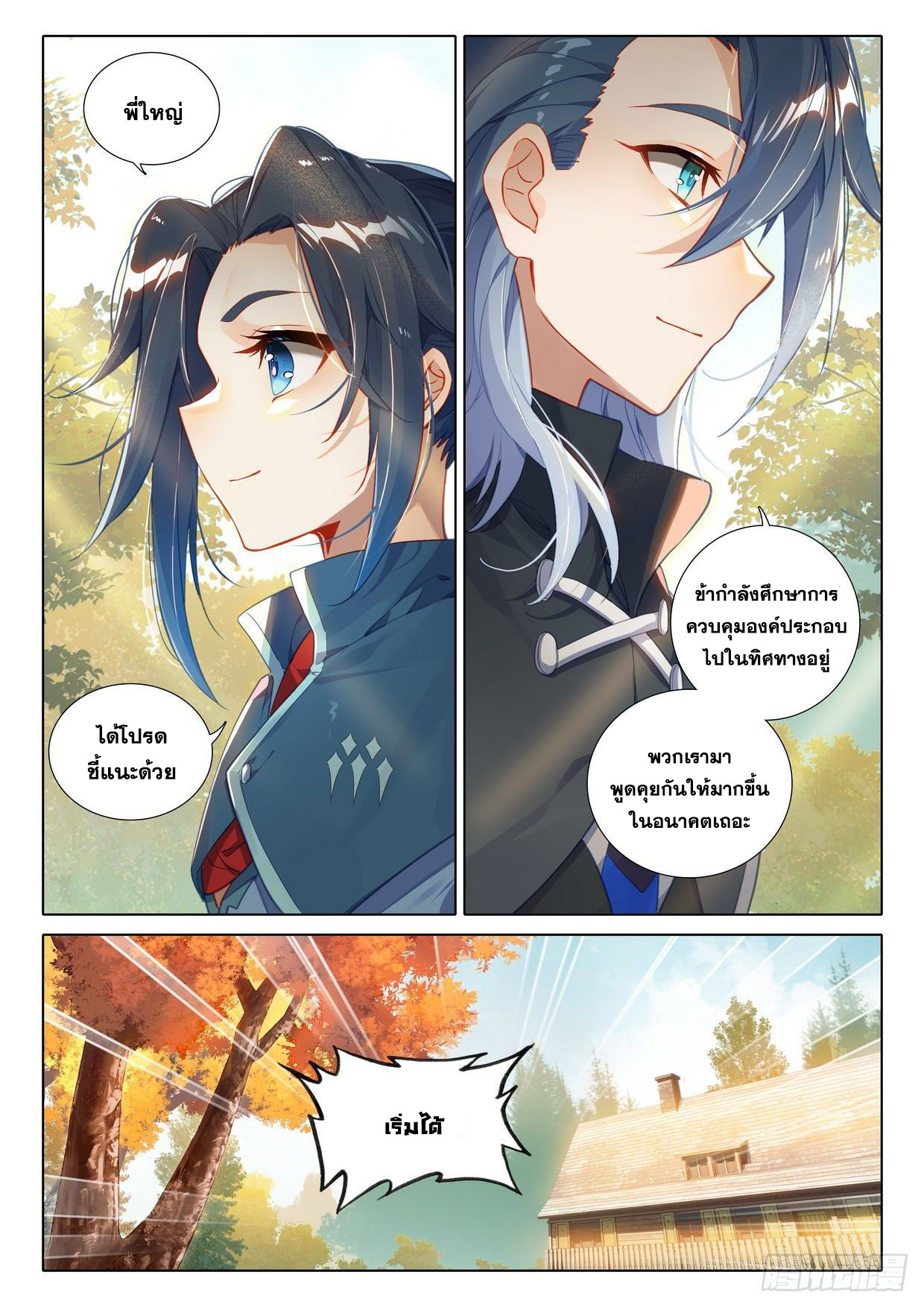 Douluo Dalu 5 - Rebirth of Tang san ตอนที่ 27 หน้า 2