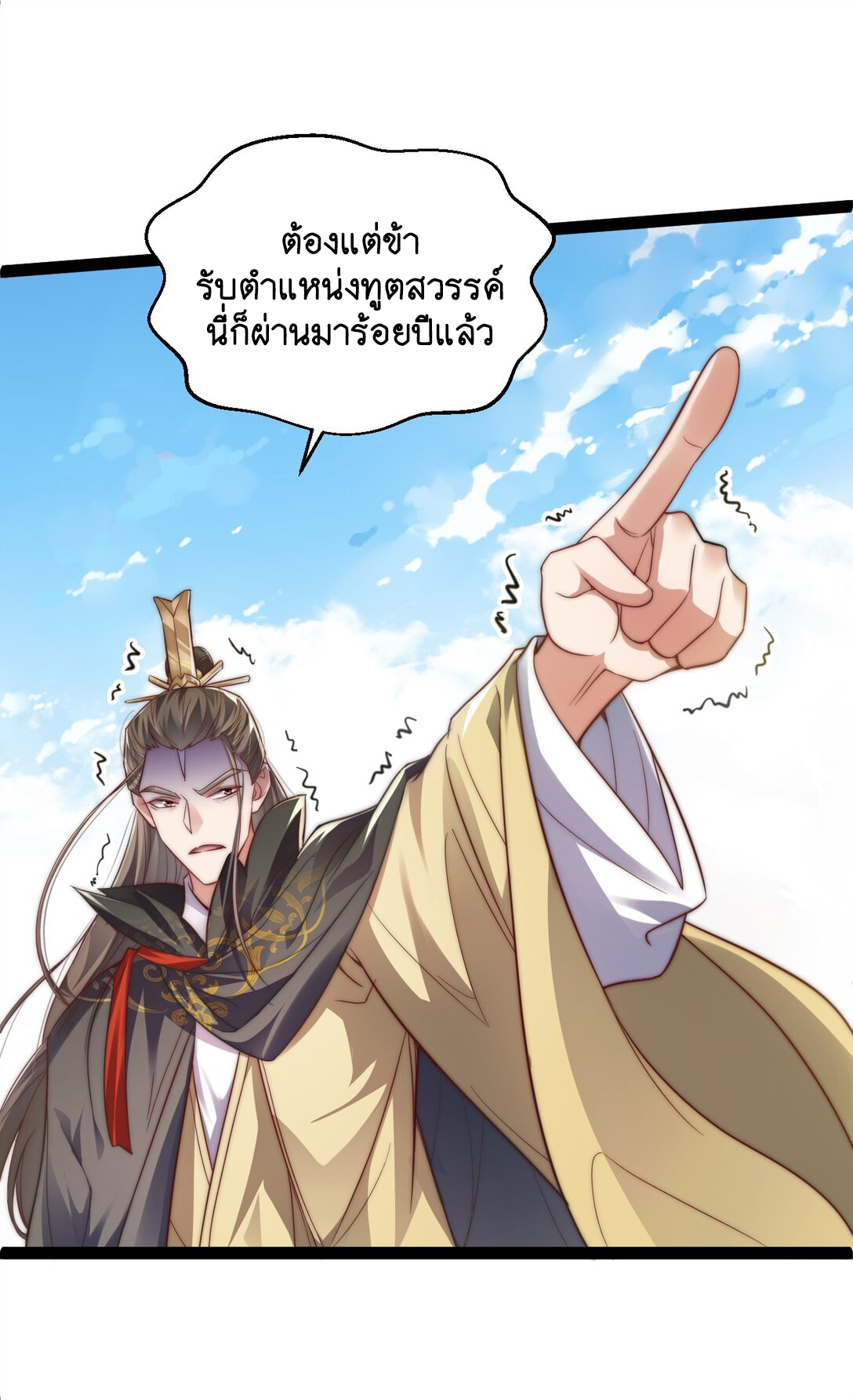 Cultivation of Destiny Great Waste ตอนที่ 18 หน้า 14