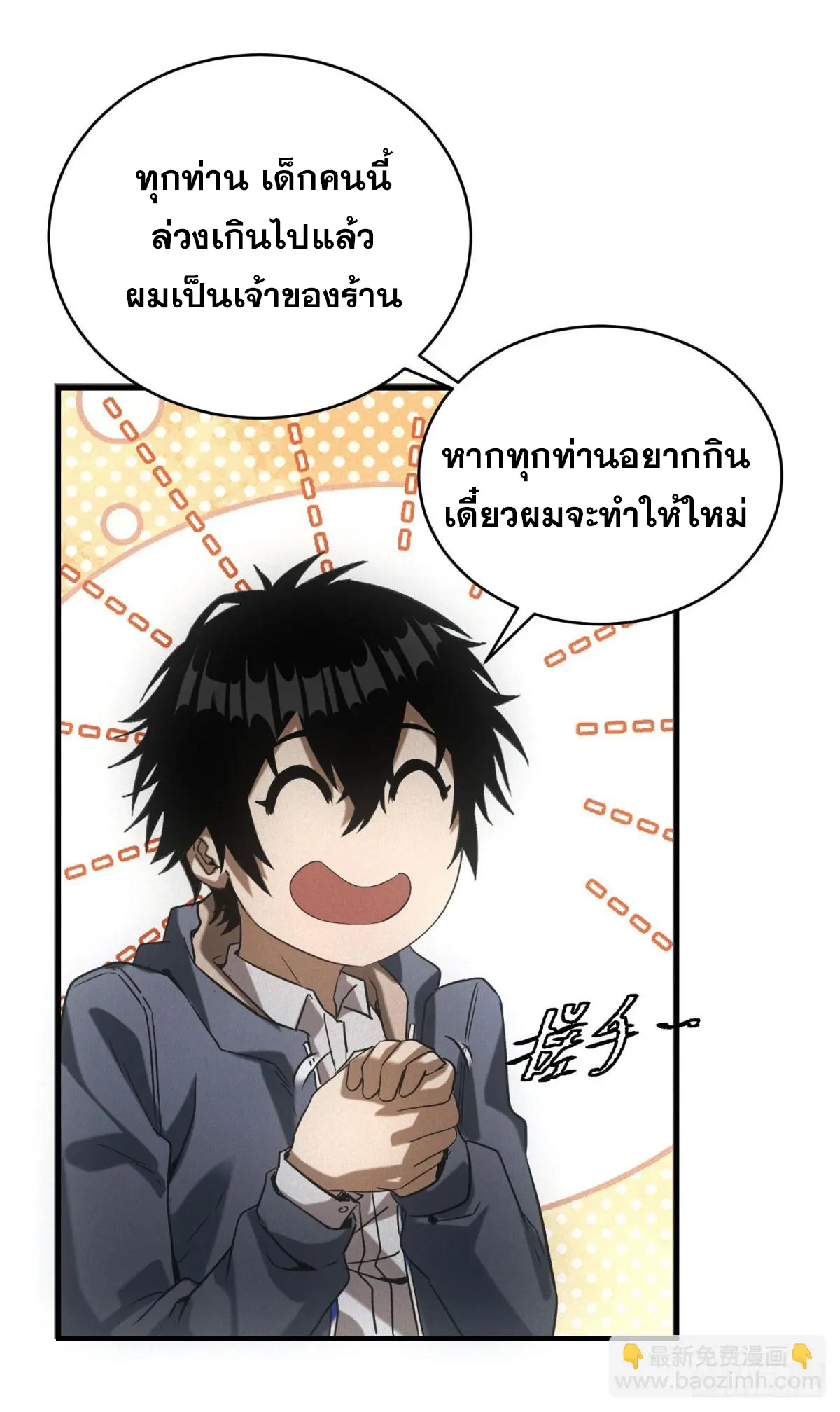 ผมมาเปิดร้านแผงลอยในวันสิ้นโลก ตอนที่ 10 หน้า 5