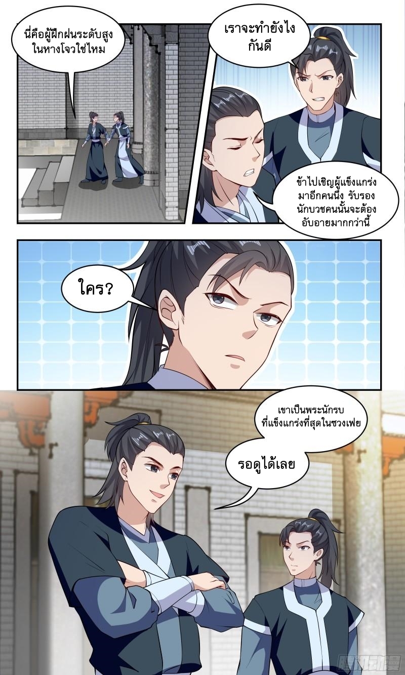 ข้าไม่ได้อยากเป็นเทพแห่งดาบ ตอนที่ 85 หน้า 3