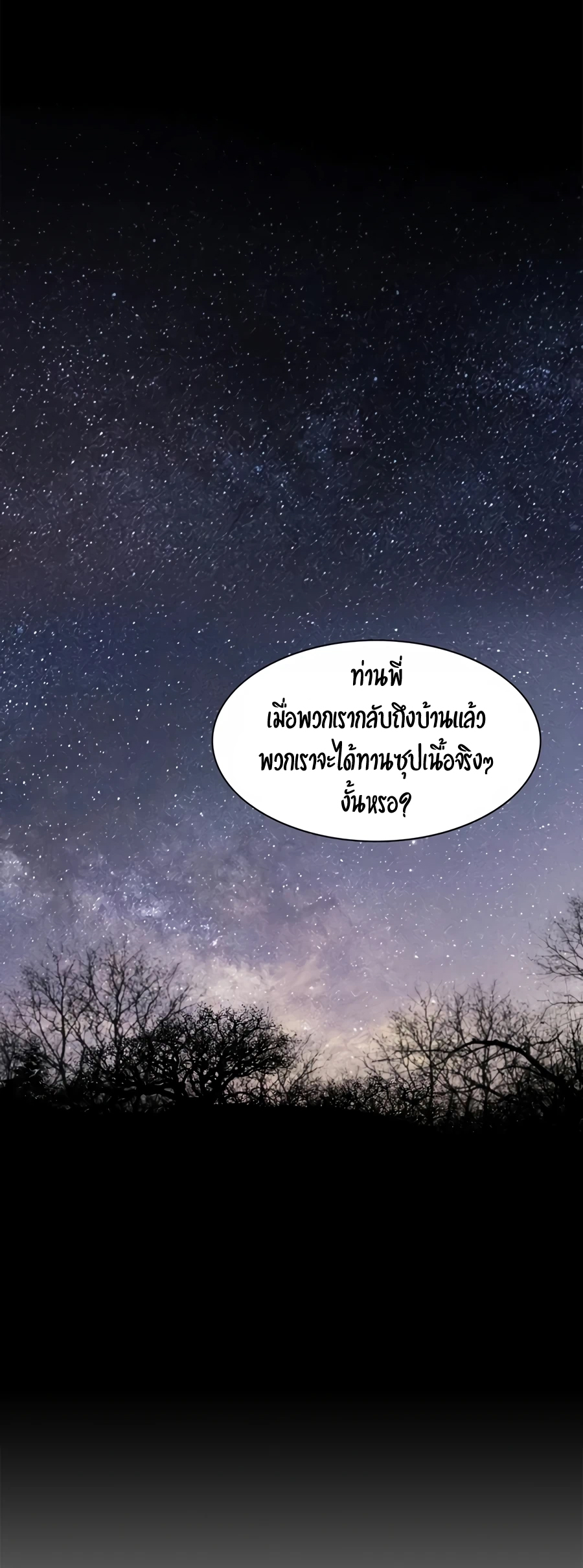 เส้นทางสู่สวรรค์ ตอนที่ 1 หน้า 23