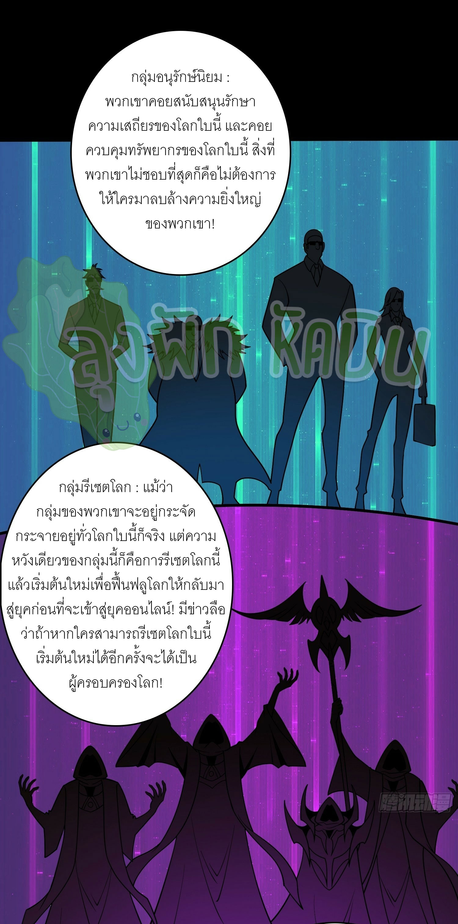 (ชนจีน) IT STARTS WITH A KINGPIN ACCOUNT - จุติจอมราชัน ตอนที่ 315 หน้า 14