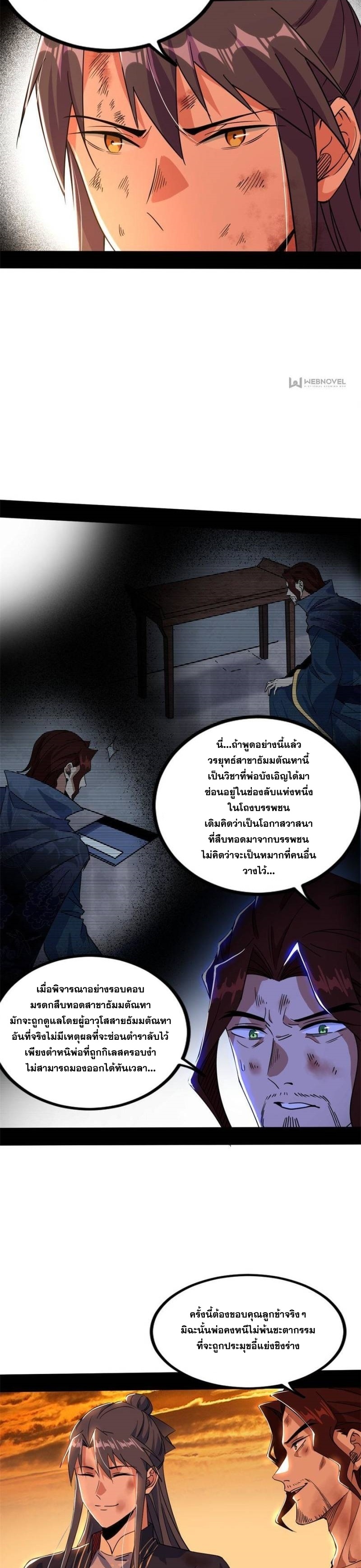 I'm an Evil God ข้าคือจักรพรรดิปีศาจ ตอนที่ 311 หน้า 20