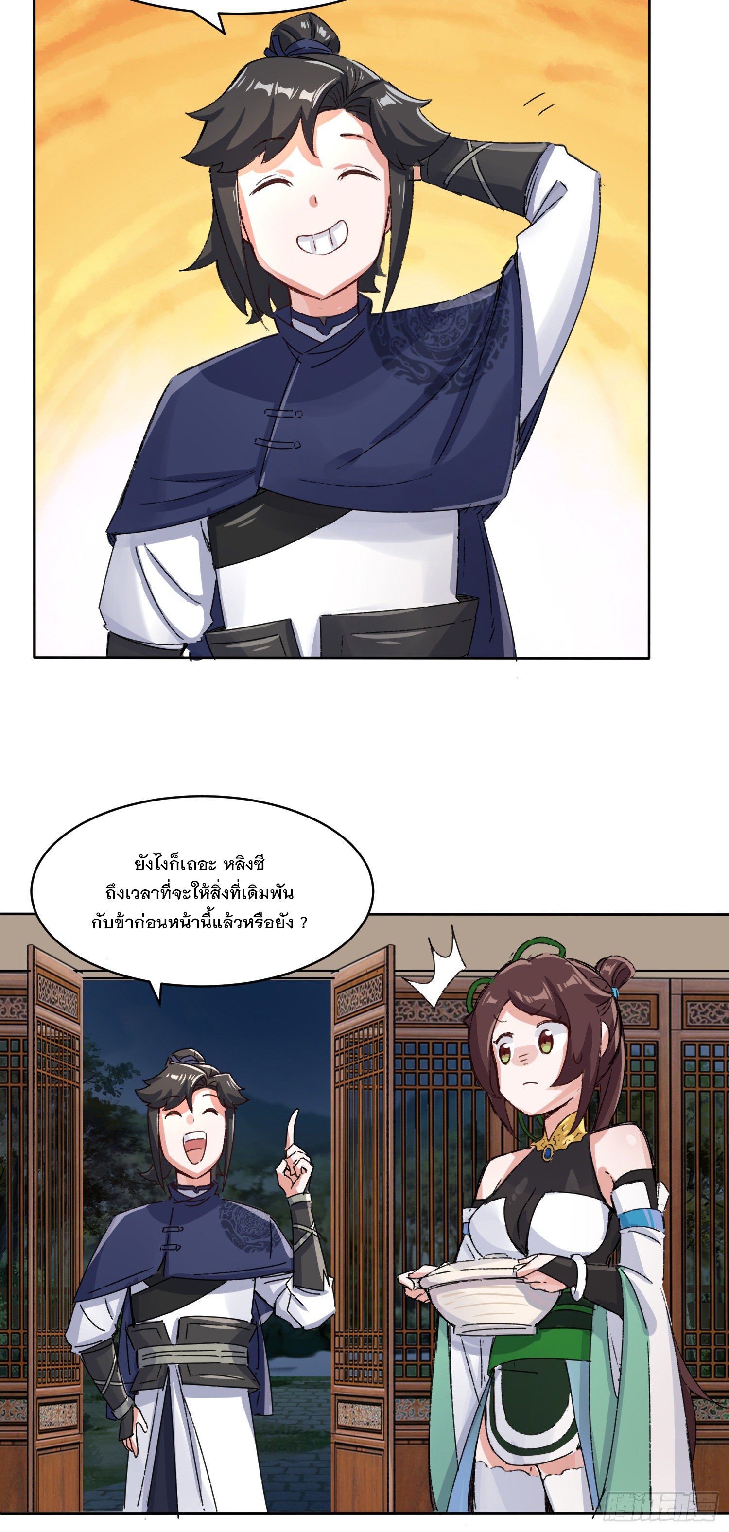 ข้าคือผู้กลืนกินไร้ที่สิ้นสุด (ชนจีน) ตอนที่ 21 หน้า 7