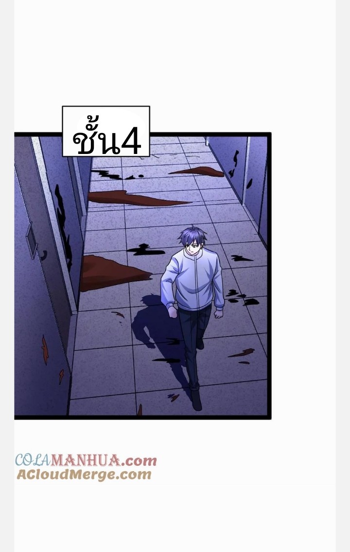 ฉันมีเซฟเฮาว์ในวันโลกาวินาศ ตอนที่ 48 หน้า 9