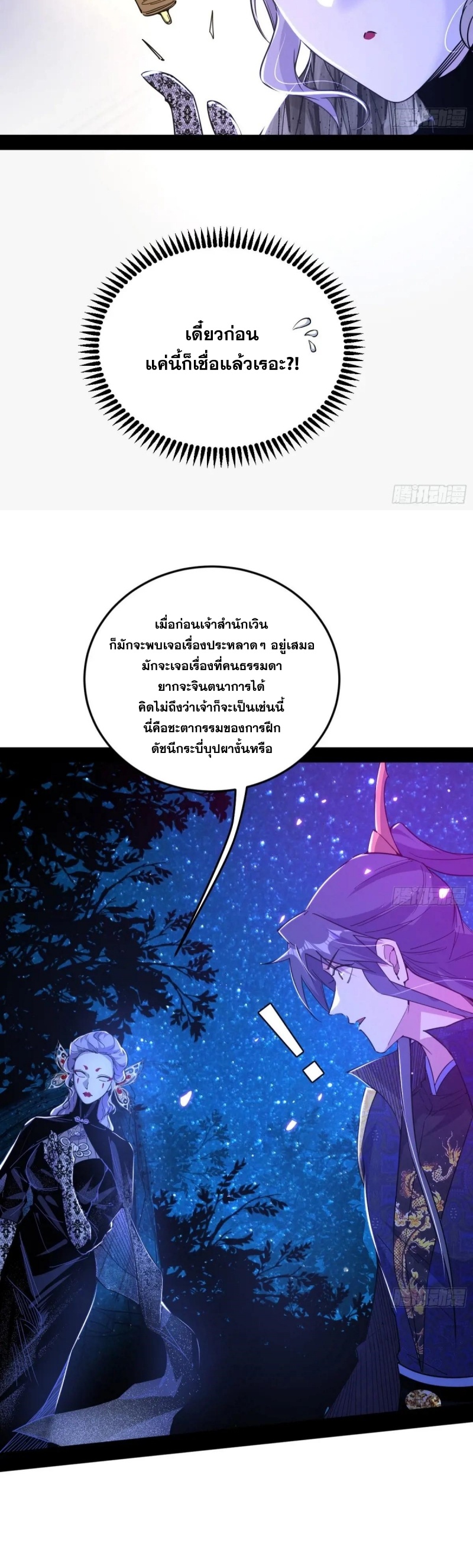 I'm an Evil God ข้าคือจักรพรรดิปีศาจ ตอนที่ 422 หน้า 23
