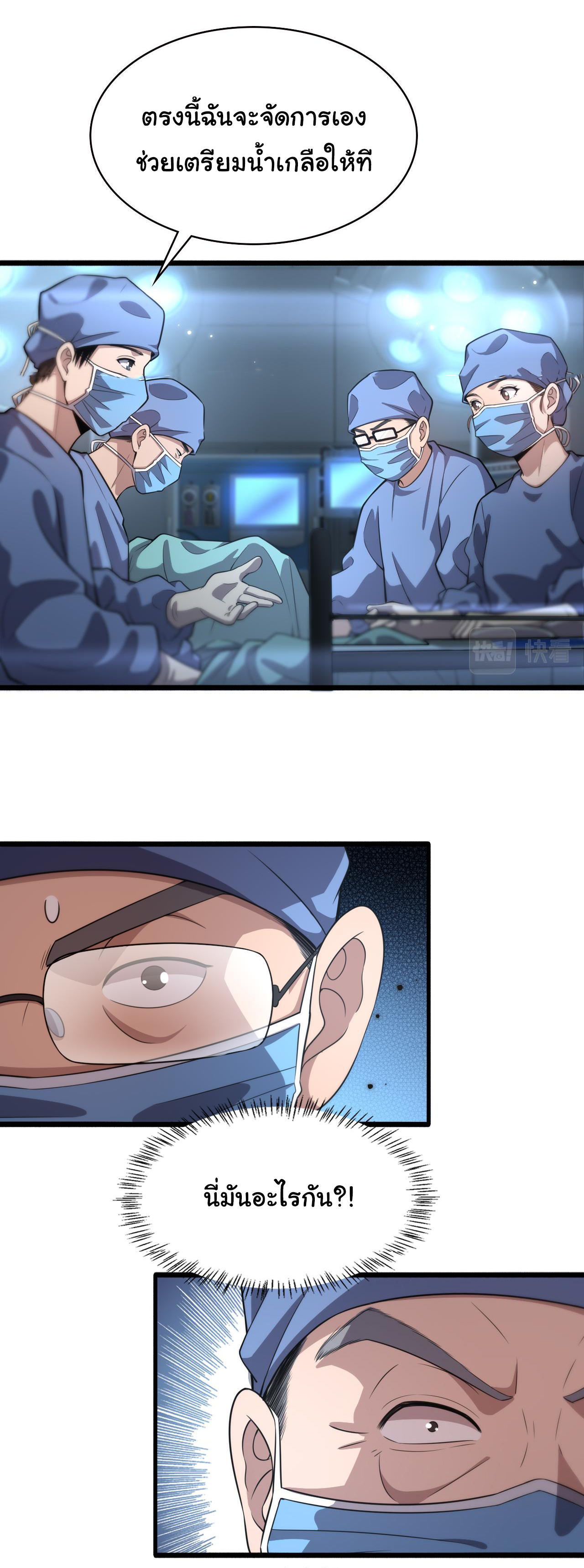 สุดยอดระบบของหมอหลิงหรัน ตอนที่ 168 หน้า 11