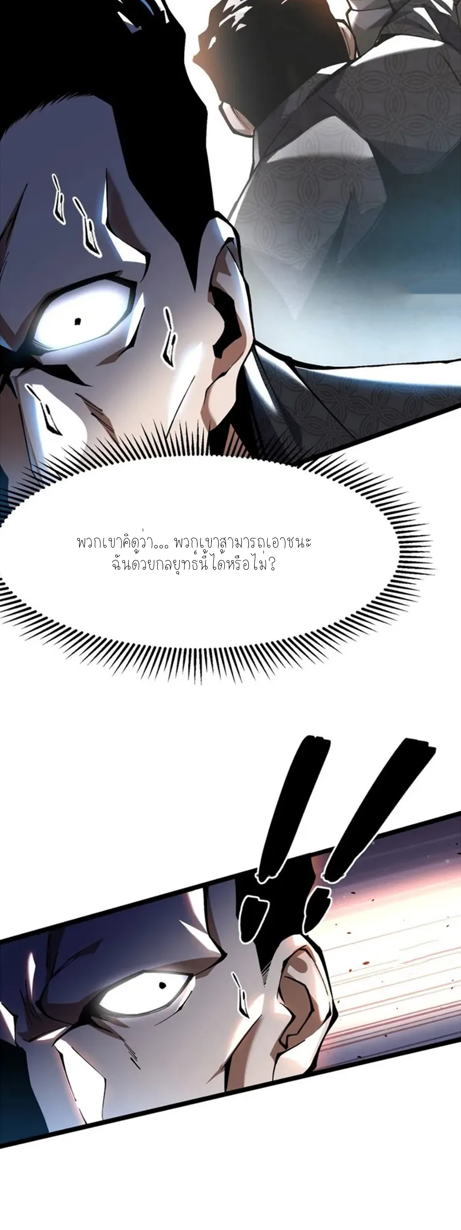 ไม่อยากเรียนทักษะ แห่งคำสาปเลย! ตอนที่ 46 หน้า 31