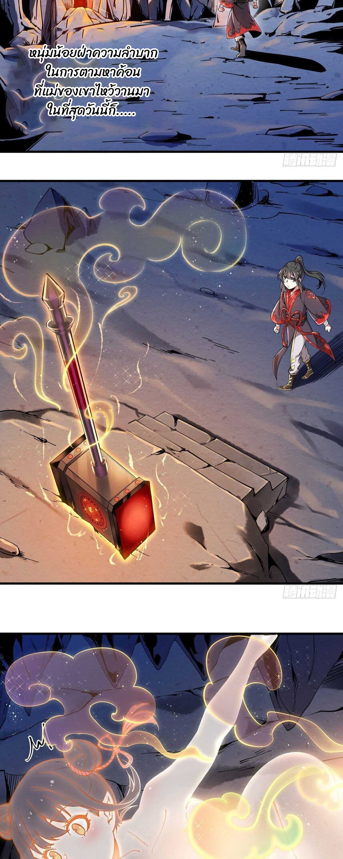 ค้อนคู่กู้ยุทธภพ ตอนที่ 1 หน้า 3