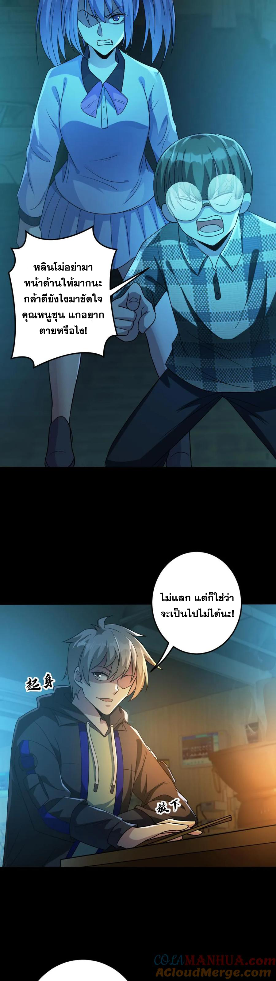 ในร่างของฉันมีผีเป็นพันล้านตัว ตอนที่ 12 หน้า 4