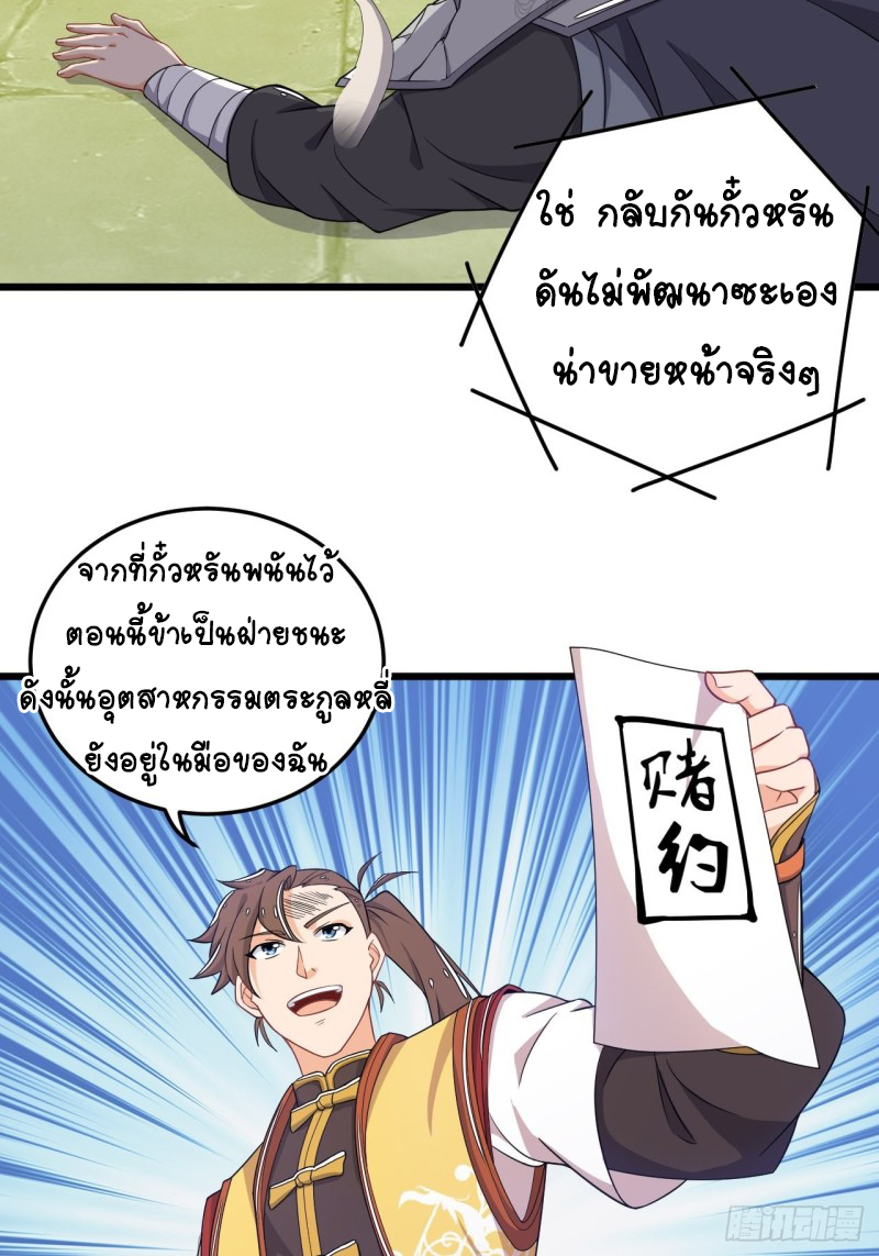 อาณาจักรสัตว์อสูรแห่งจิตวิญญาณ ตอนที่ 3 หน้า 42