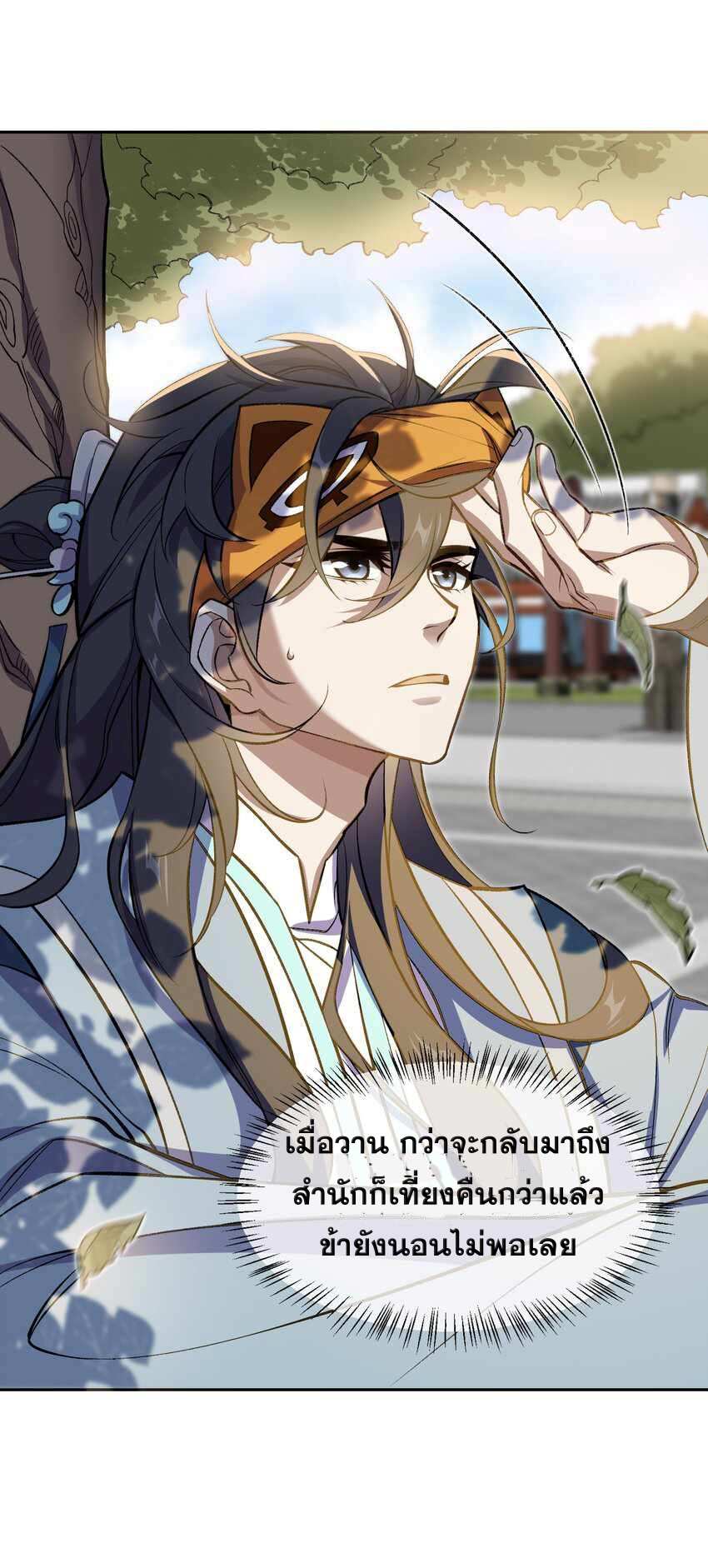 ยอดยุทธุ์8ชั่วโมง ตอนที่ 2 หน้า 9