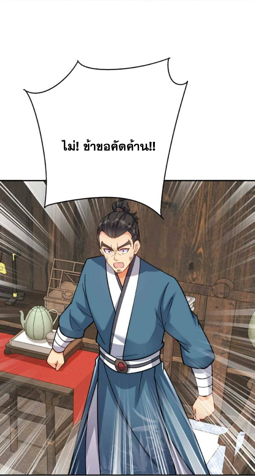 The Villain of Destiny วายร้ายแห่งโชคชะตา! ตอนที่ 23 หน้า 4