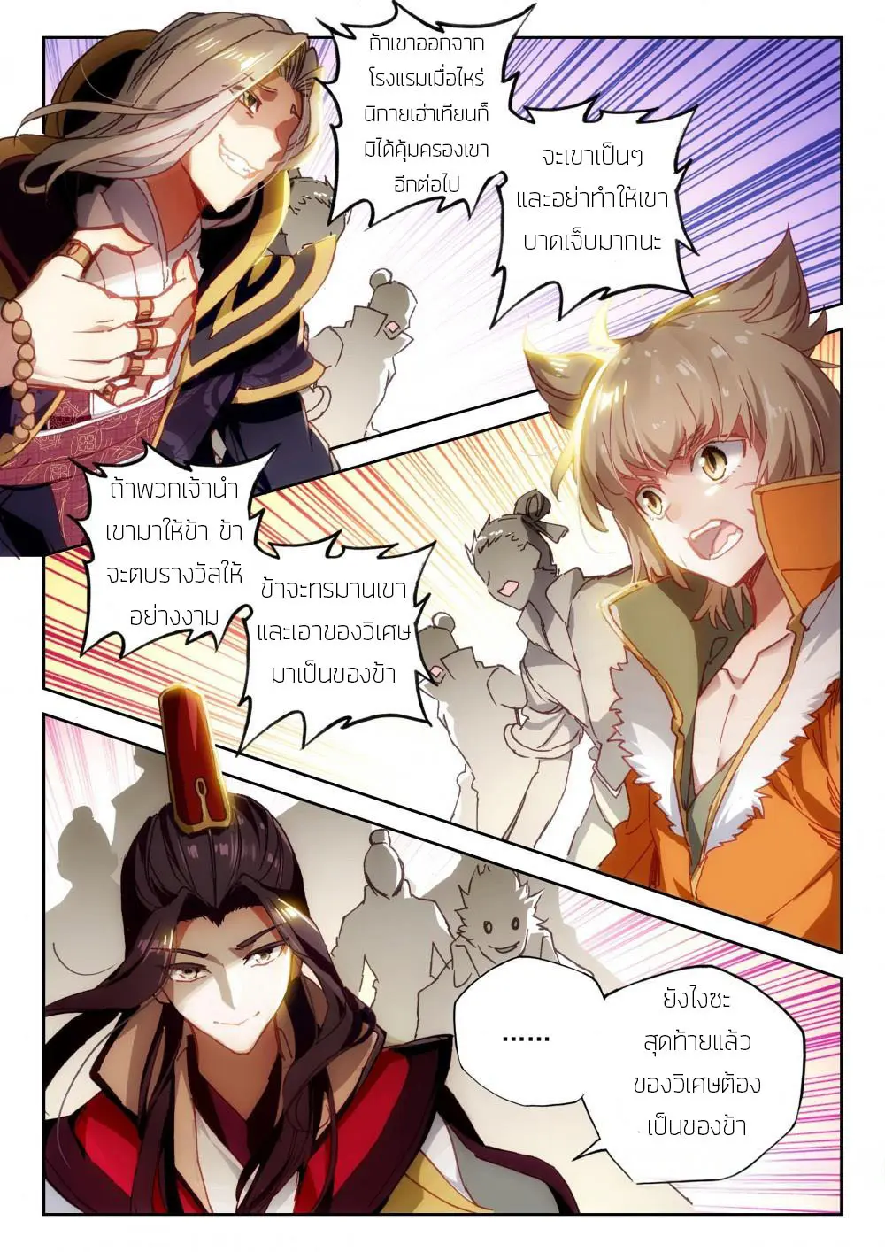 The Great Deity - เทพผู้ยิ่งใหญ่ ตอนที่ 34 หน้า 3