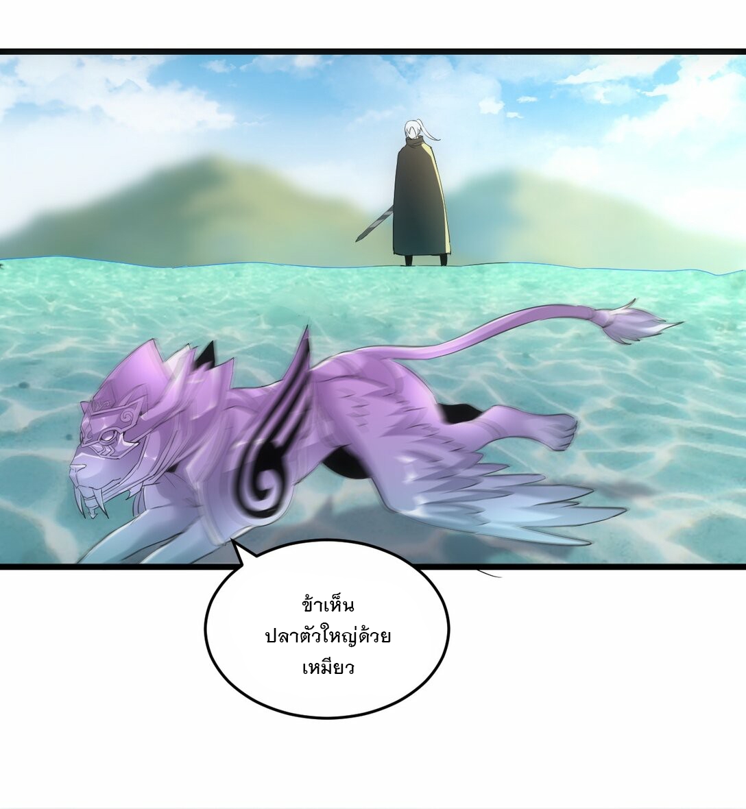 มหาเทพเอกะหมื่นบรรพกาล (จบ) ตอนที่ 82 หน้า 19