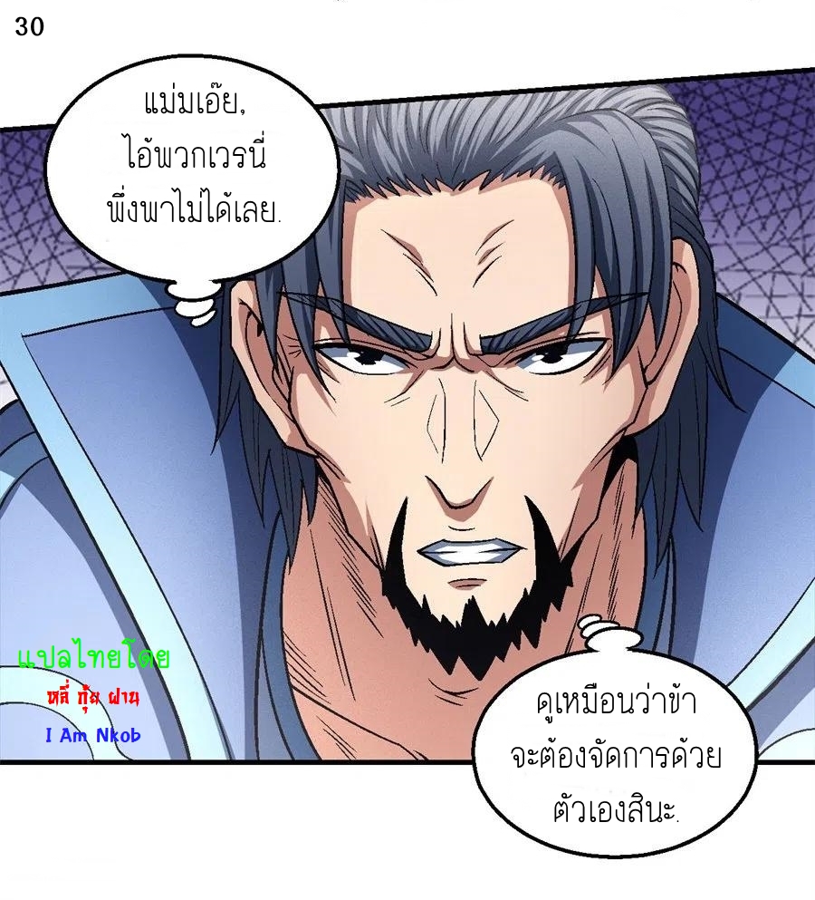 God of Martial Arts เทพยุทธ์แห่งใต้หล้า ตอนที่ 7 หน้า 31