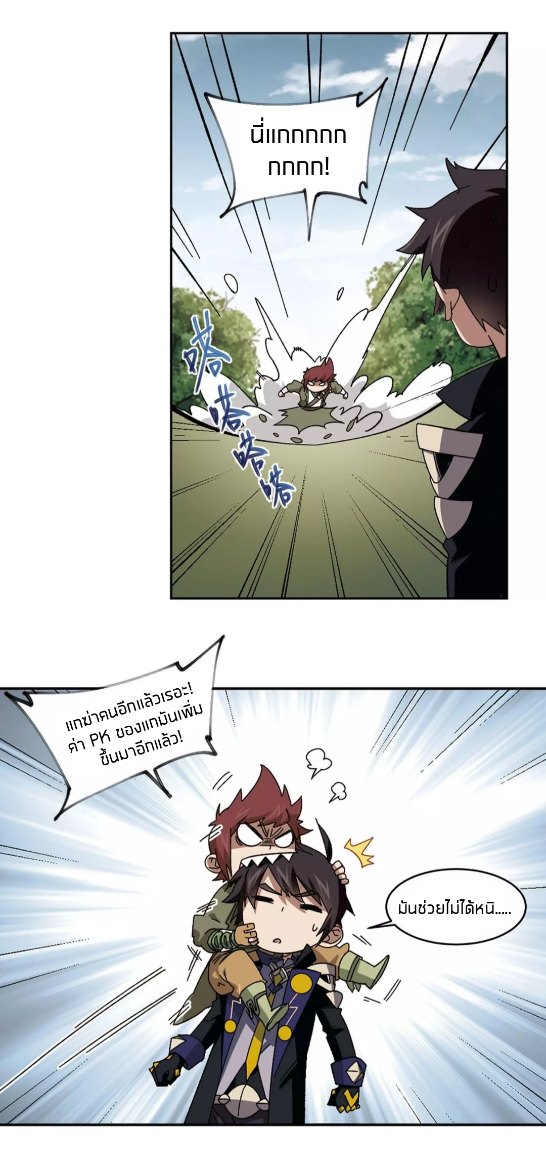 จอมเวทย์กังฟู ตอนที่ 96 หน้า 25