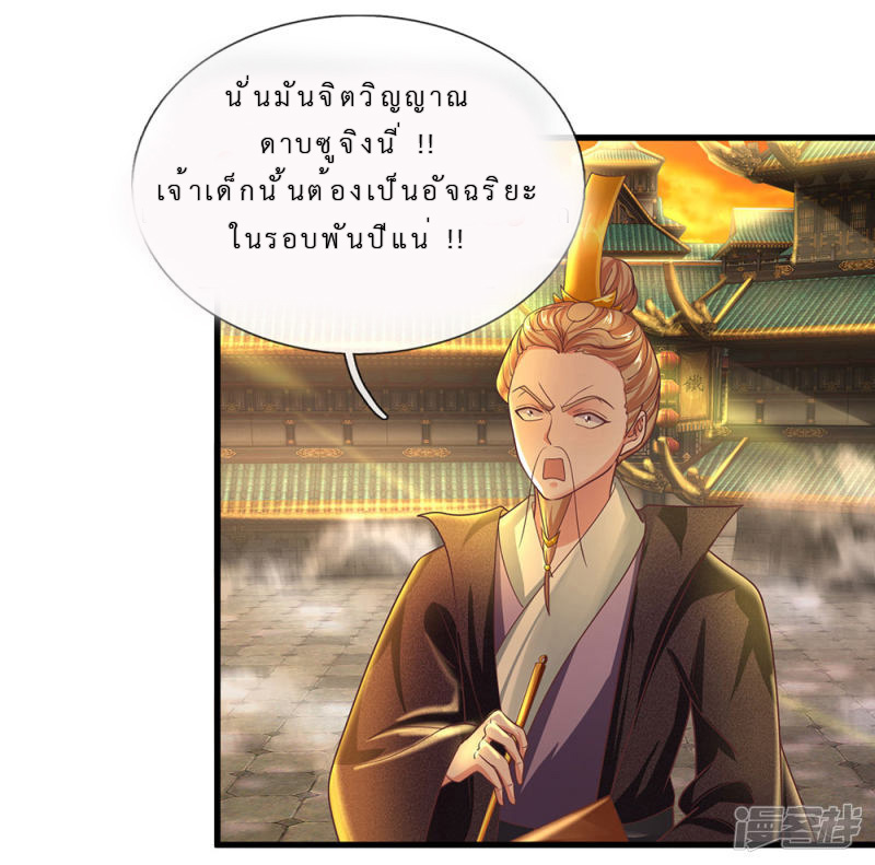 Shura Sword Sovereign ตอนที่ 2 หน้า 3