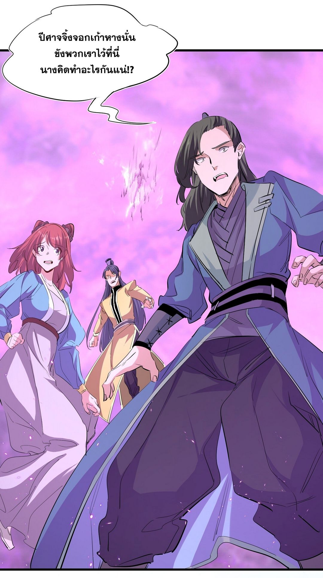 Surrounded By Monsters I Found A Little Witch ถูกปีศาจรายล้อม ข้าเก็บแม่มดน้อยขึ้นมา (ตัดจบ) ตอนที่ 33 หน้า 7