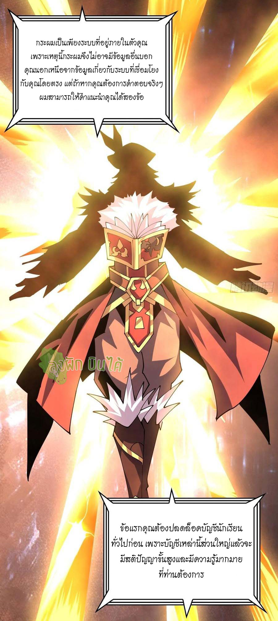 (ชนจีน) IT STARTS WITH A KINGPIN ACCOUNT - จุติจอมราชัน ตอนที่ 114 หน้า 20