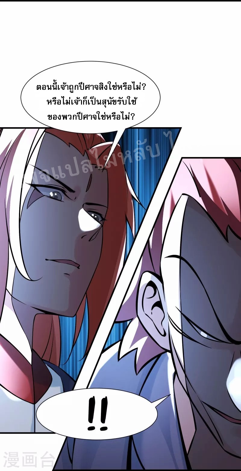 ฮาเร็มของข้ามีแต่ลูกศิษย์หญิงทั้งนั้น ตอนที่ 70 หน้า 19