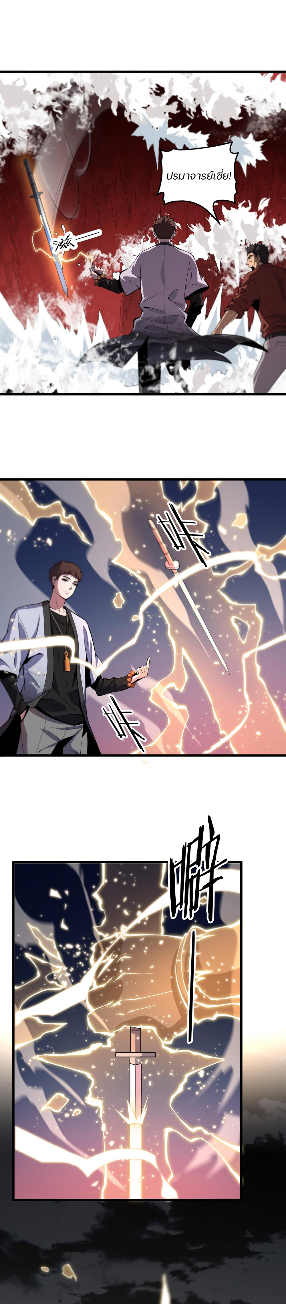 The Grand Master came down from the mountain ตอนที่ 31 หน้า 20