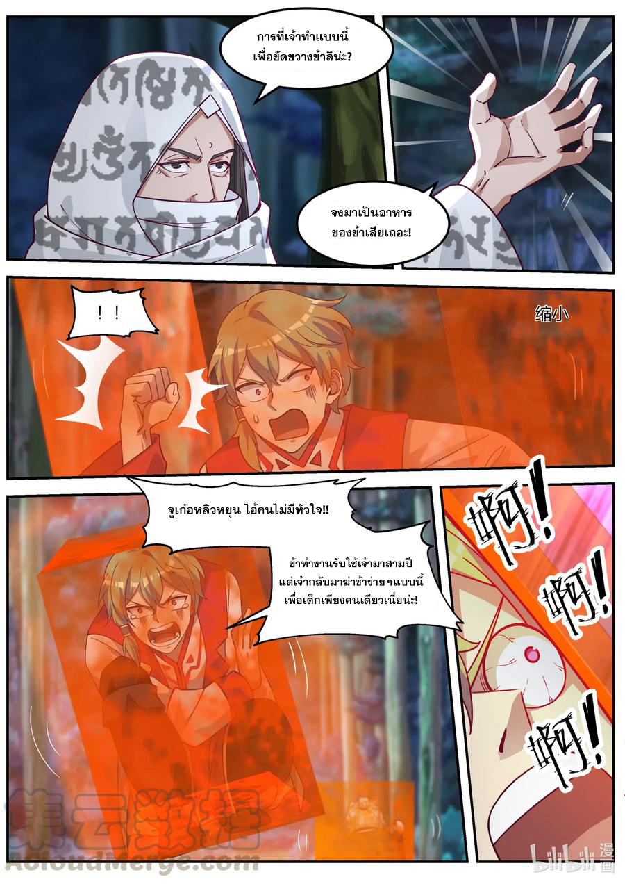 เทพสายฟ้า ราชาสงคราม ตอนที่ 89 หน้า 10