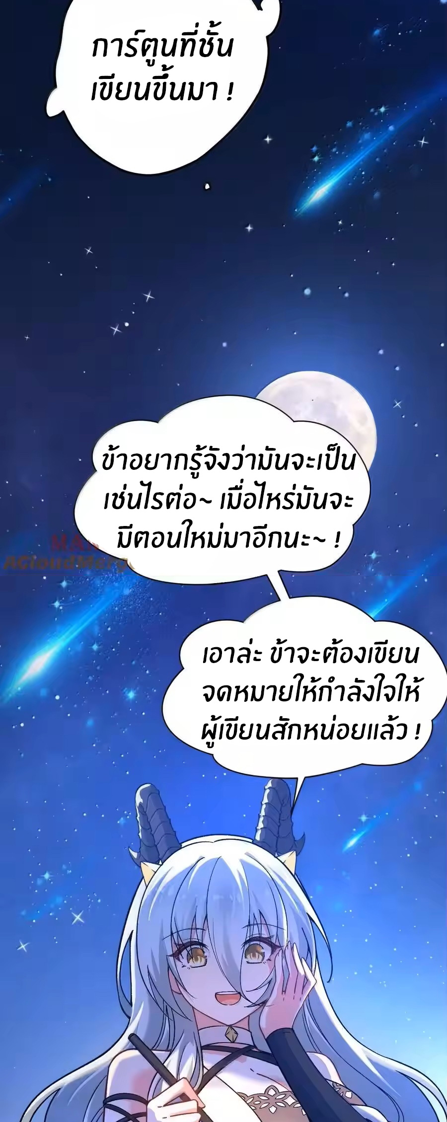 Immortal Me And Eldritch Wife ตอนที่ 75 หน้า 36