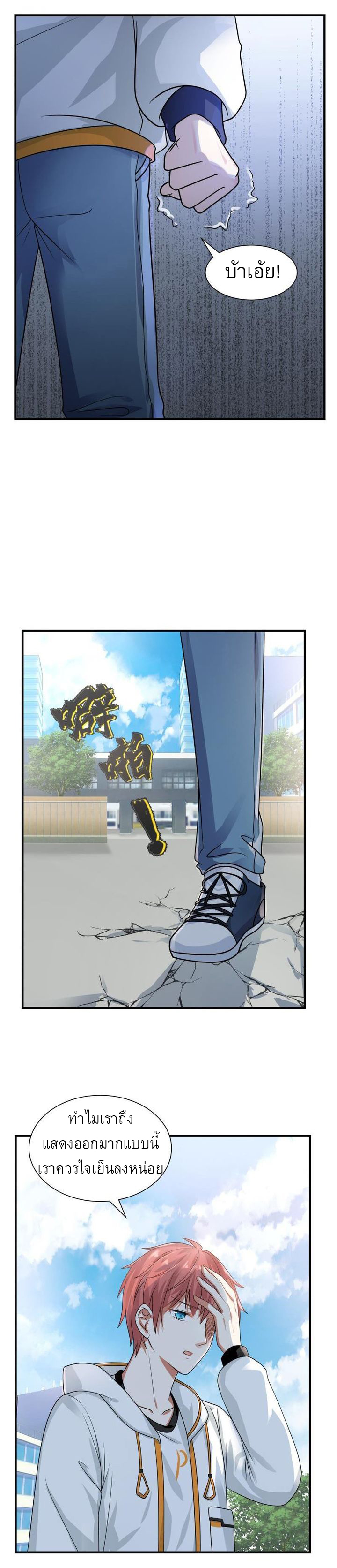 I have dragon in my body ตอนที่ 95 หน้า 12