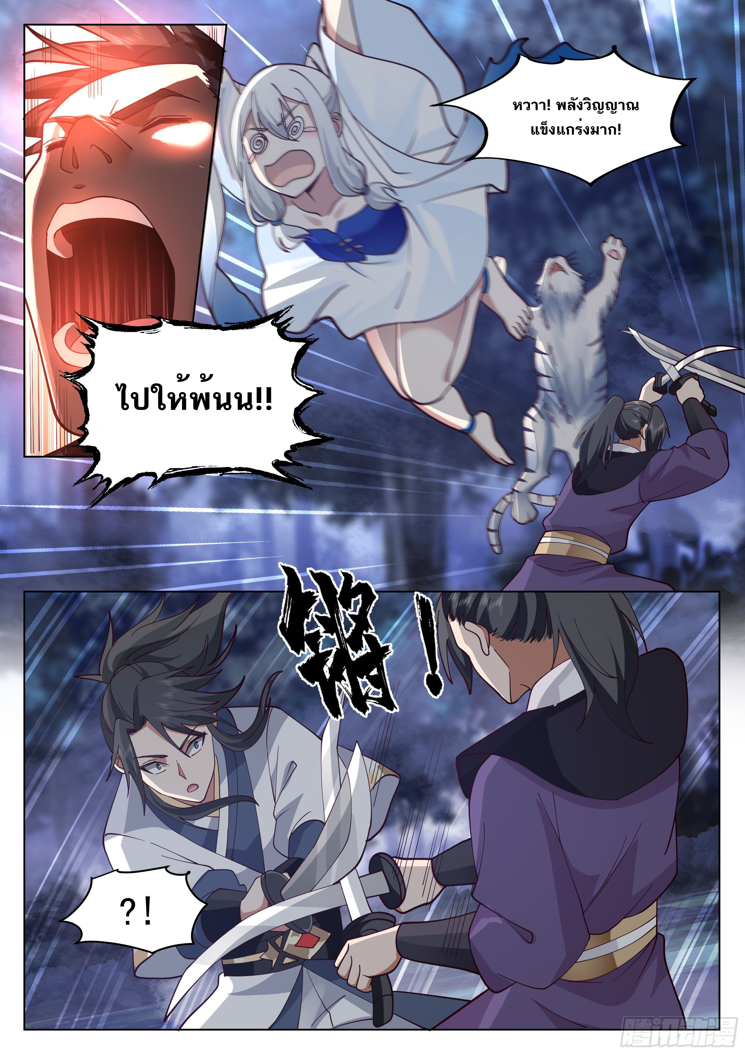 Great Sage of Humanity ตอนที่ 24 หน้า 5