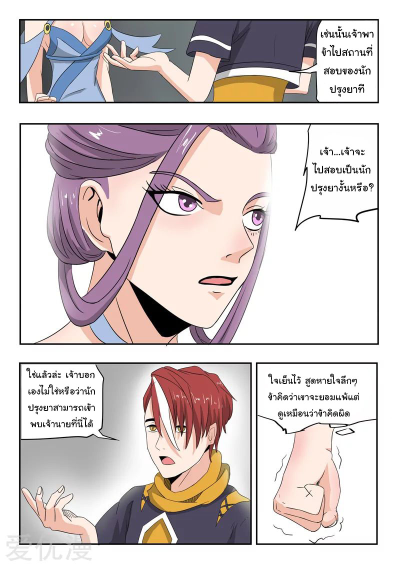 Martial Master  ปรมาจารย์การต่อสู้ ตอนที่ 194 หน้า 6