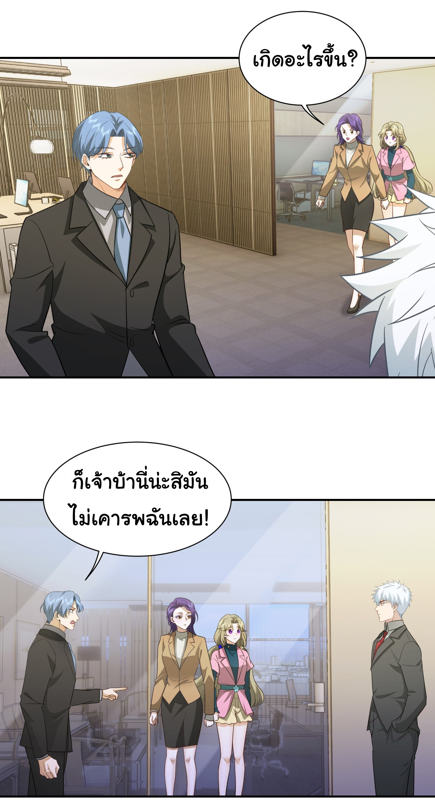 คำสั่งราชามังกร! ตอนที่ 35 หน้า 14