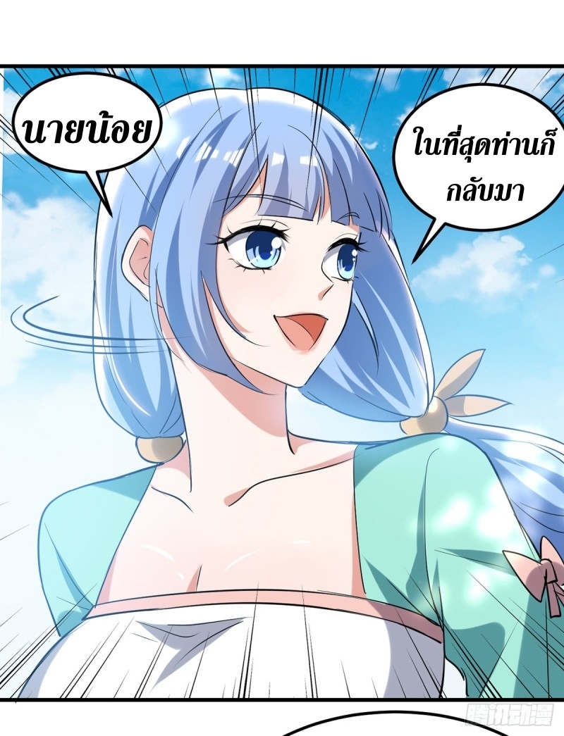 [จบ] ระบบบ้าคลั่ง ตอนที่ 29 หน้า 12