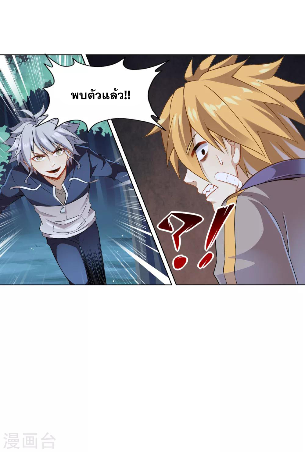 การจุติของมหาเวทย์ ผู้ไร้พ่าย ตอนที่ 3 หน้า 33