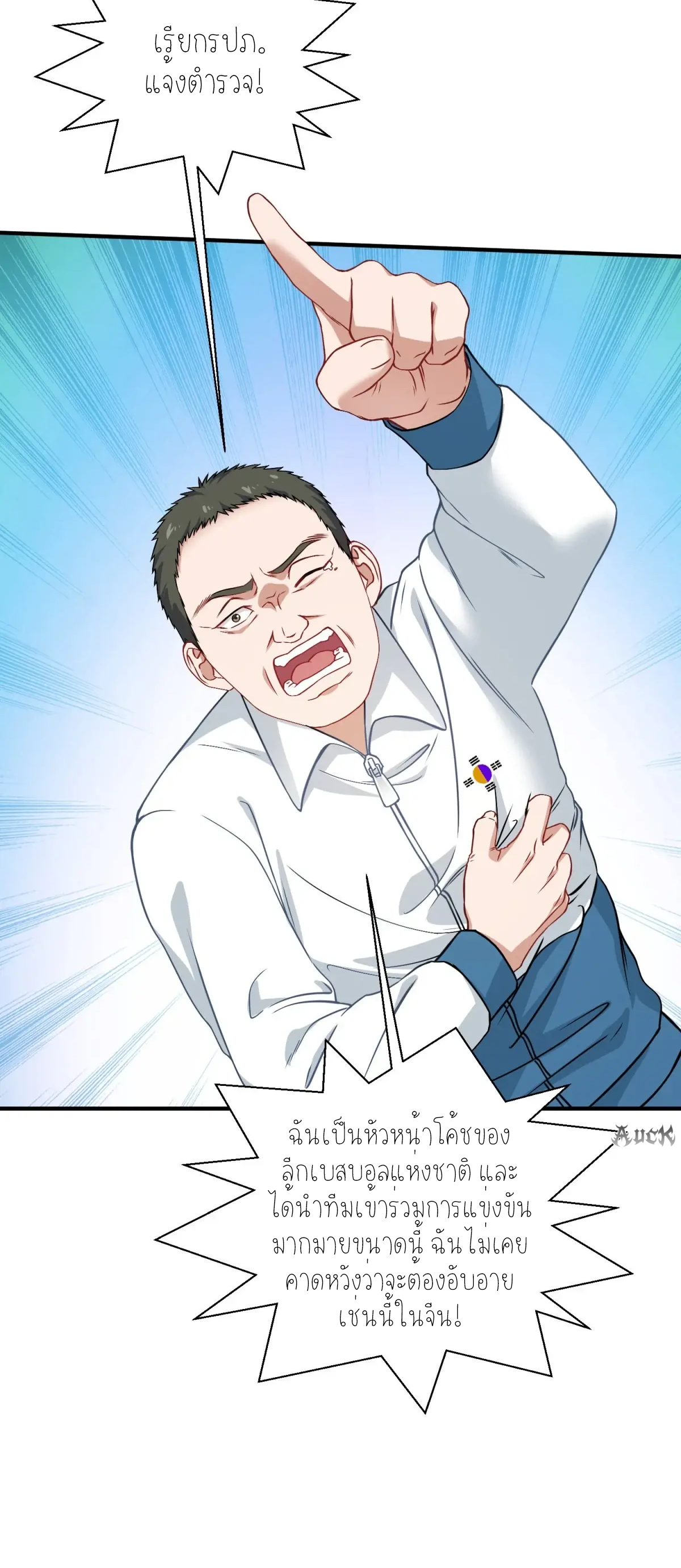 ผมไปเกาะสาวสวยกิน, แต่ตอนนี้ฉันเป็นคนร่ำรวยแล้ว~ ตอนที่ 100 หน้า 30