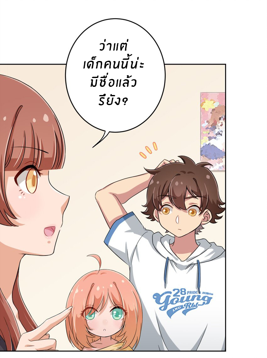 What is the use of God giving me this embarrassing superpower? ตอนที่ 33 หน้า 16