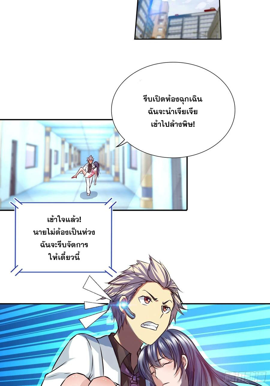 ฉันนี้แหละ คือเทพหมอที่แท้จริง ตอนที่ 92 หน้า 9