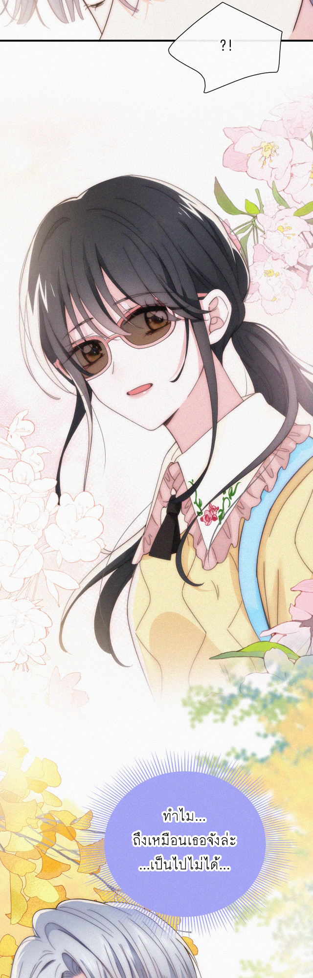 เพียงรัก Only Love ตอนที่ 24 หน้า 12