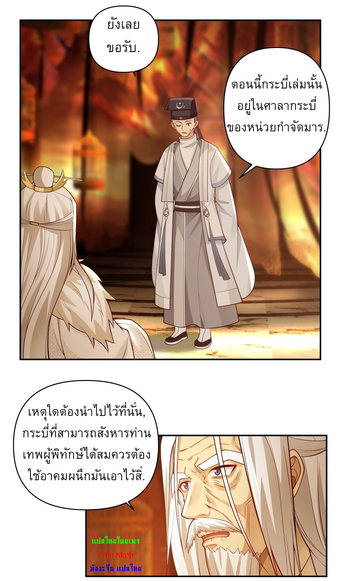 I Will Bury The Gods ข้าจะล้างบางเหล่าทวยเทพ ตอนที่ 15 หน้า 29