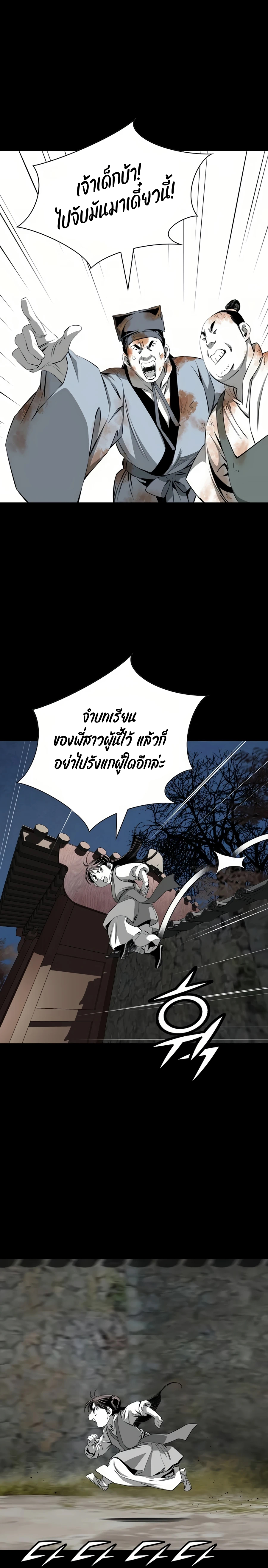 เส้นทางสู่สวรรค์ ตอนที่ 63 หน้า 5