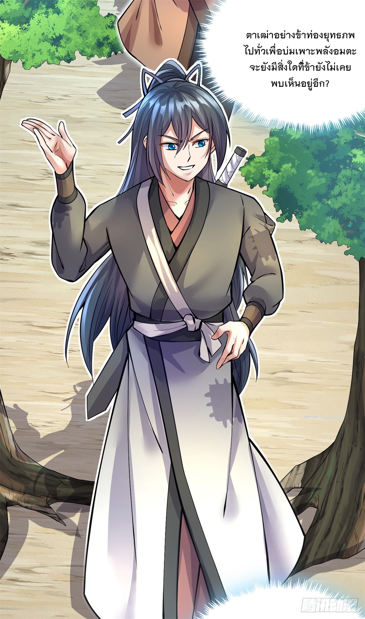 ด้วยเขตแดนกระบี่ ข้าสามารถเป็นเซียนกระบี่ได้ ตอนที่ 29 หน้า 3