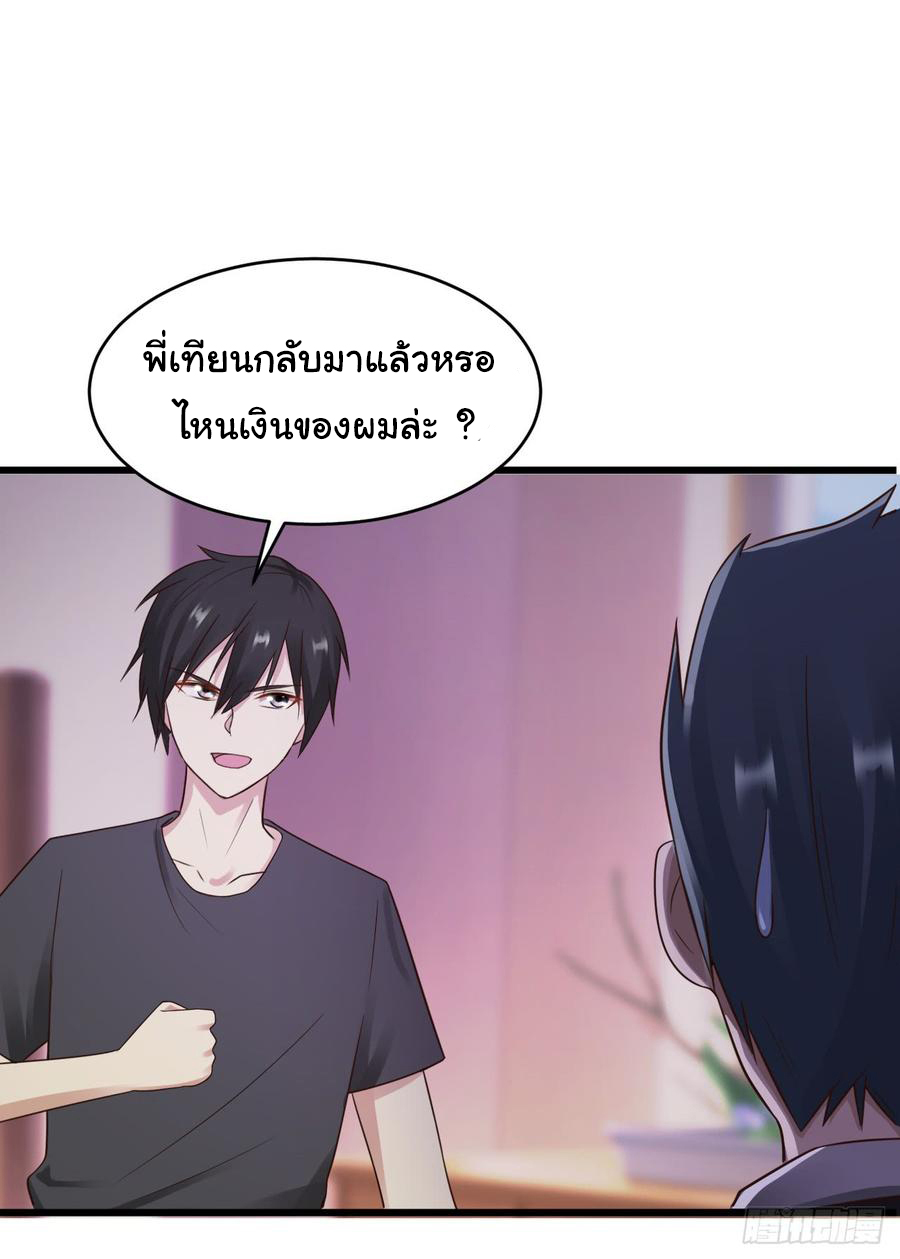 ยัยผู้หญิงคนนี้ ก็คือแฟนสาวของผม ตอนที่ 19 หน้า 29