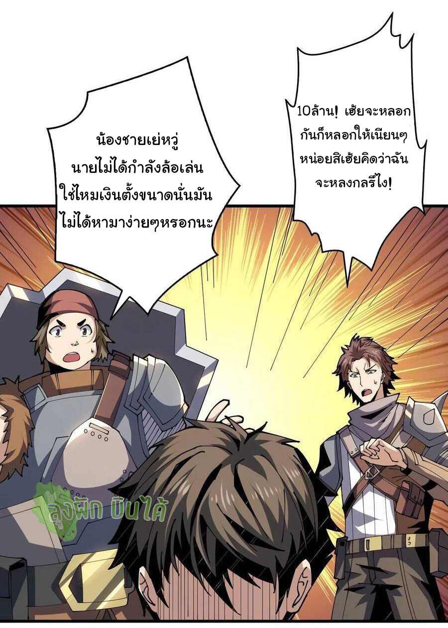 (ชนจีน) IT STARTS WITH A KINGPIN ACCOUNT - จุติจอมราชัน ตอนที่ 72 หน้า 3