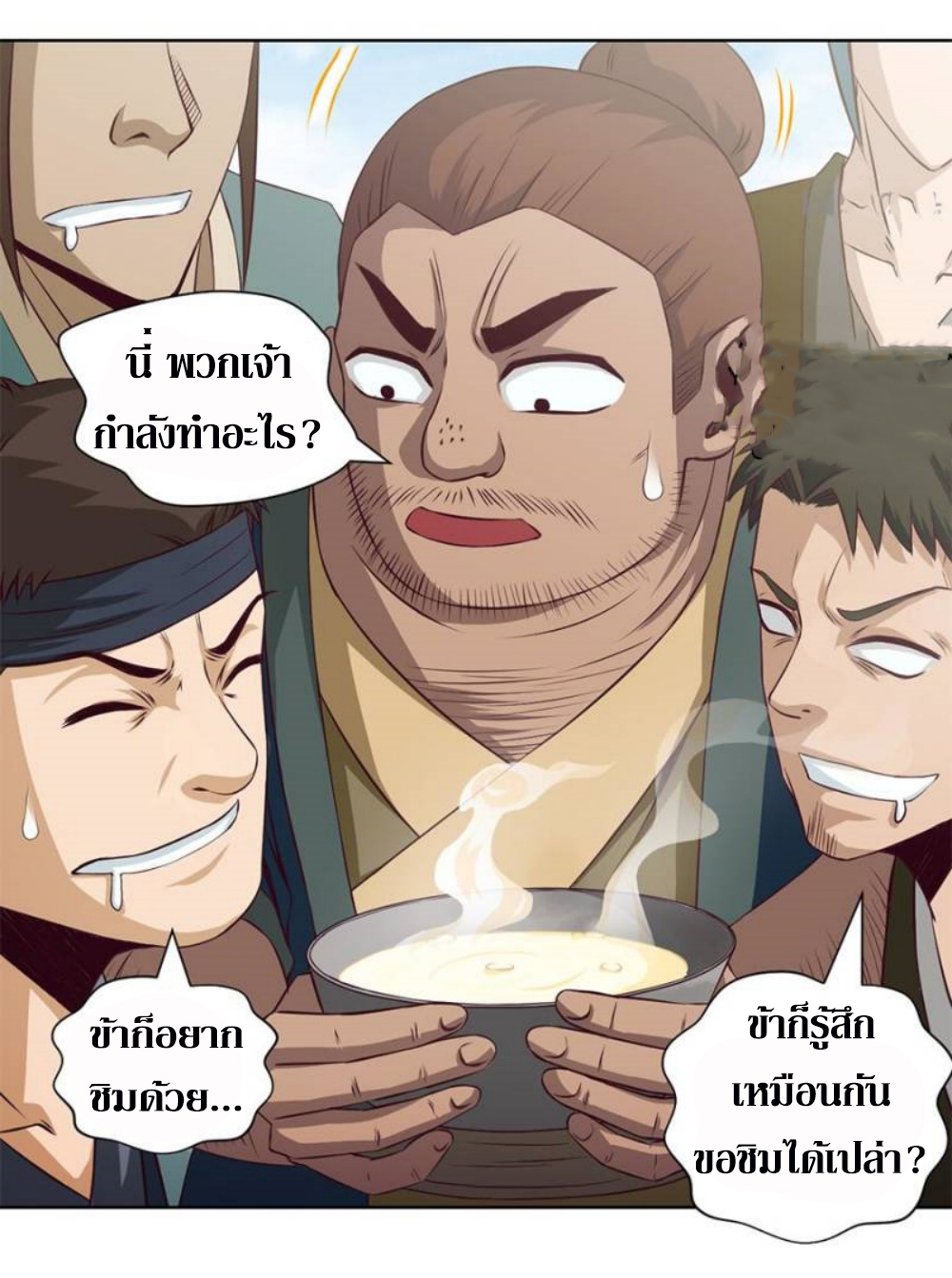 Doomed to be a king ตอนที่ 13 หน้า 15