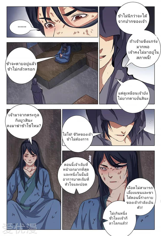 เจ้าแห่งอาณาจักรในตำนาน  Master of Legendary Realms ตอนที่ 4 หน้า 4