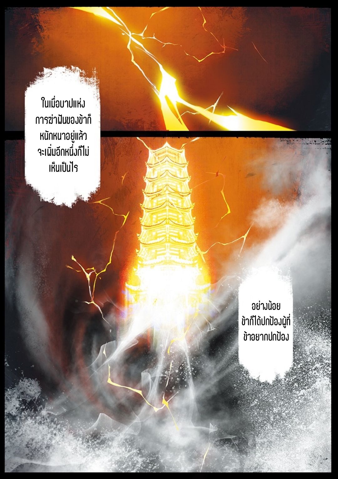 บันทึกปราบปีศาจ ตอนที่ 17 หน้า 10