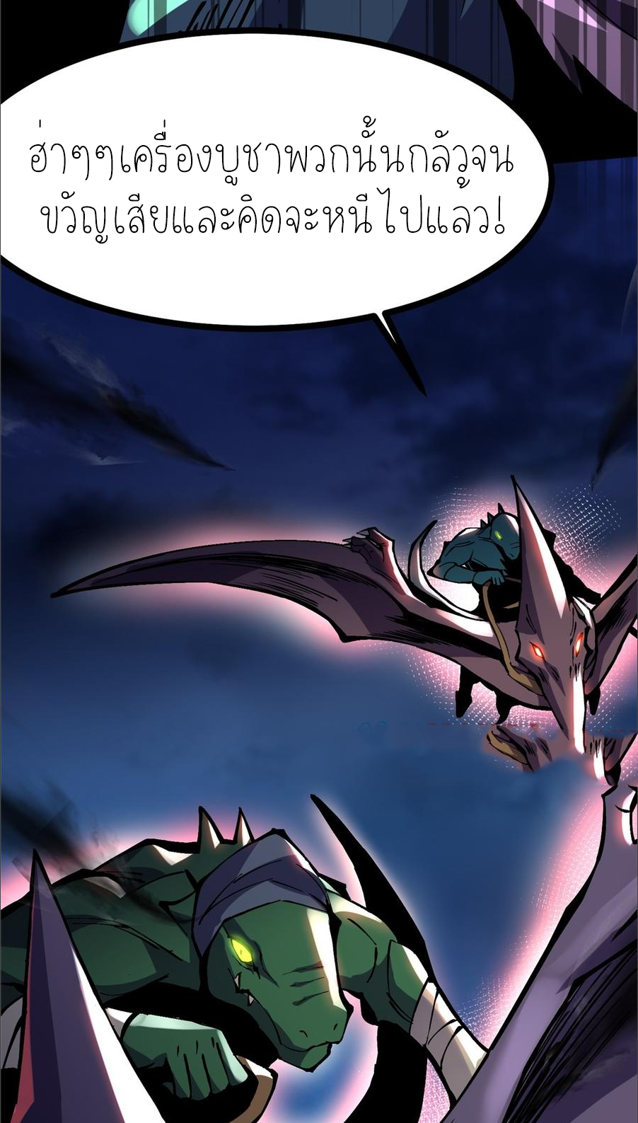 ไม่อยากเรียนทักษะ แห่งคำสาปเลย! ตอนที่ 95 หน้า 24