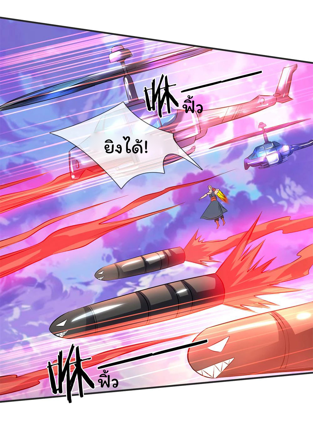 ราชาเทพนิรันดร์ (Eternal god king) ตอนที่ 26 หน้า 9